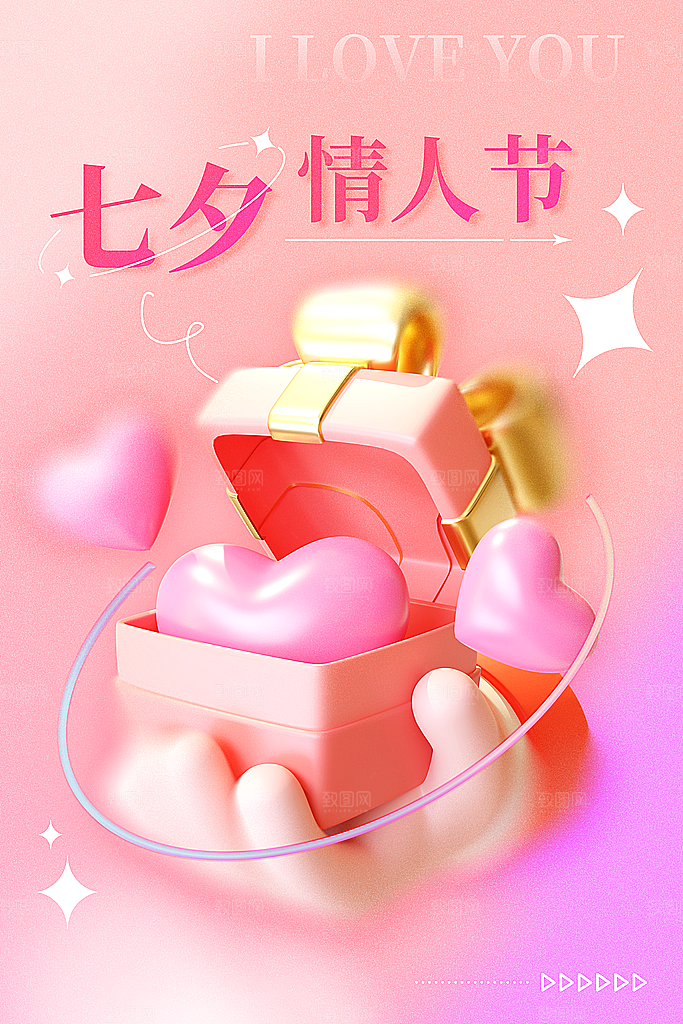 简约大气七夕情人节节日海报