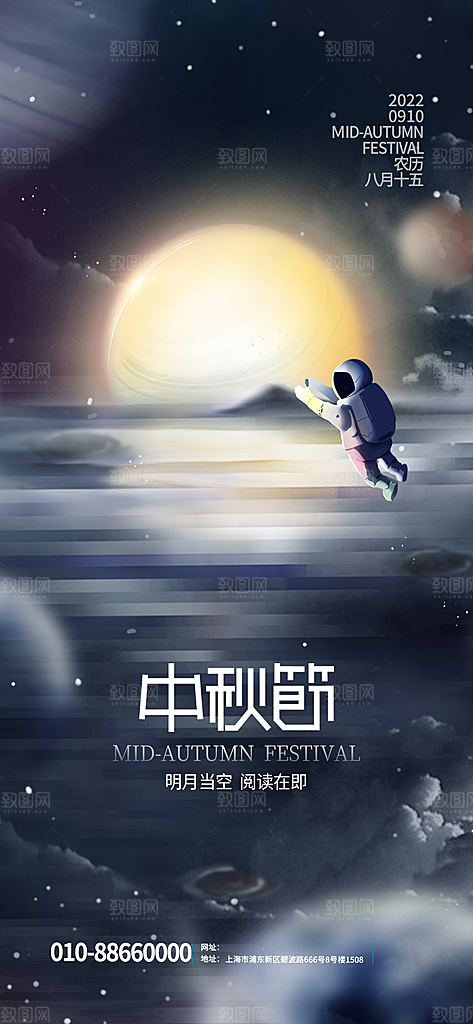 中秋节节日简约大气海报