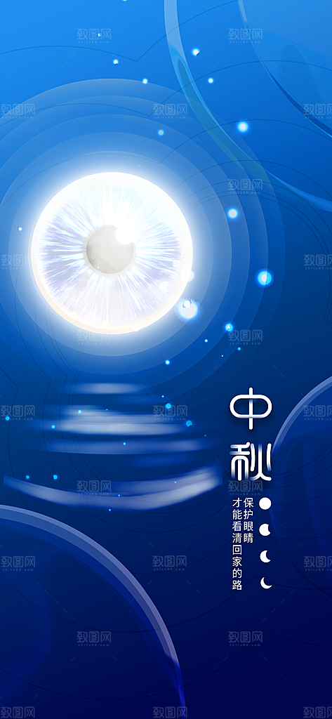 中秋节节日简约大气海报