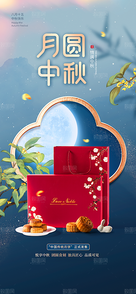 中秋节节日简约大气海报