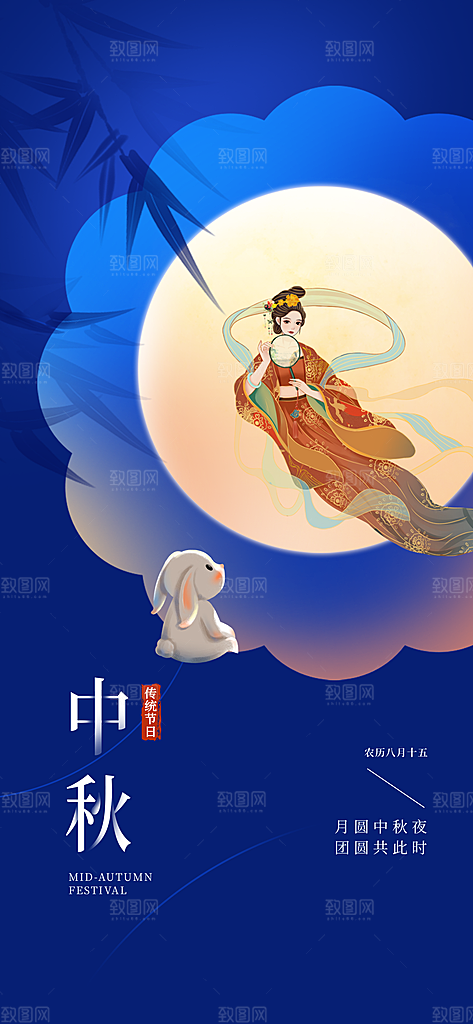 中秋节节日简约大气海报