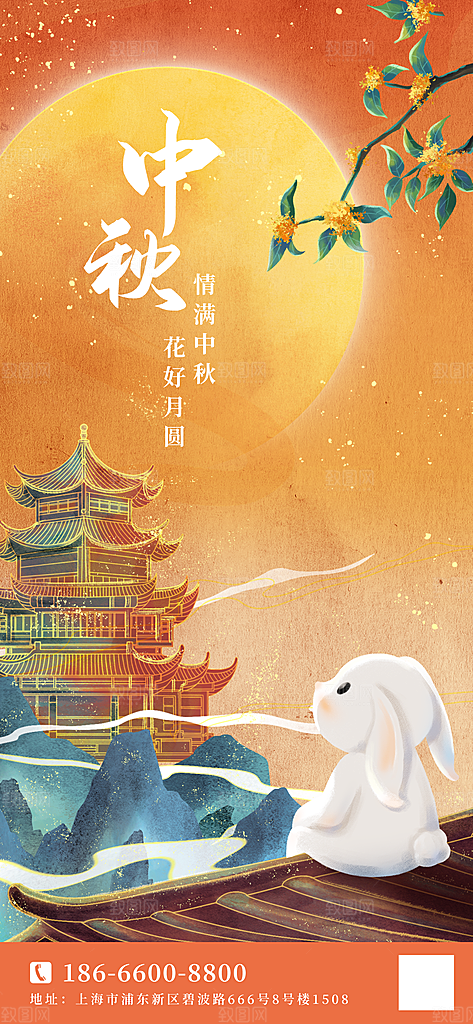 中秋节节日简约大气海报