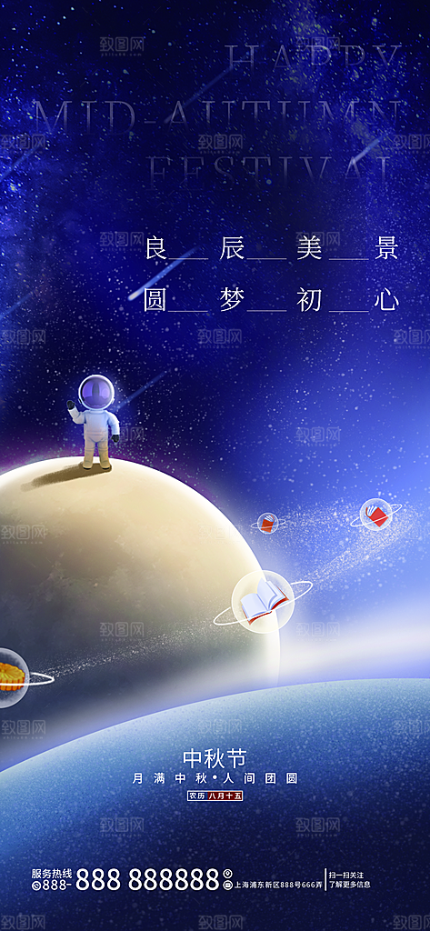 中秋节节日简约大气海报