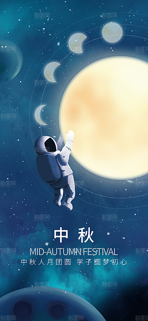 中秋节节日简约大气海报