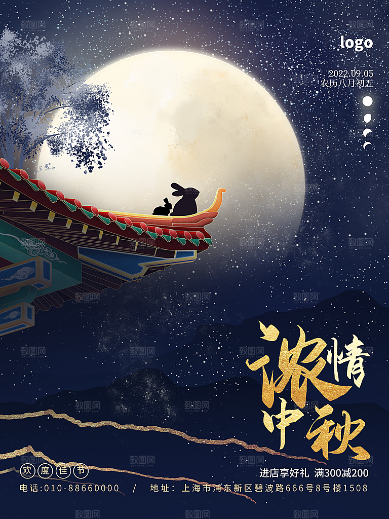 中秋节节日简约大气海报