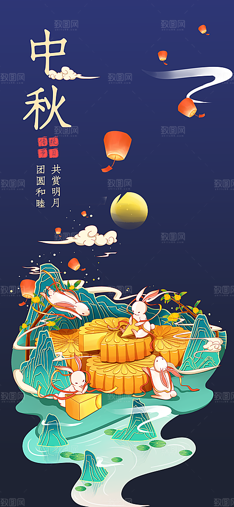 中秋节节日简约大气海报