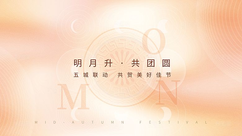 中秋节节日简约大气海报