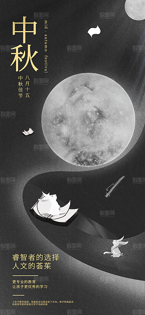 中秋节节日简约大气海报