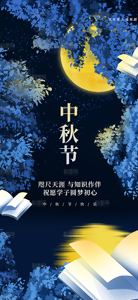 中秋节节日简约大气海报