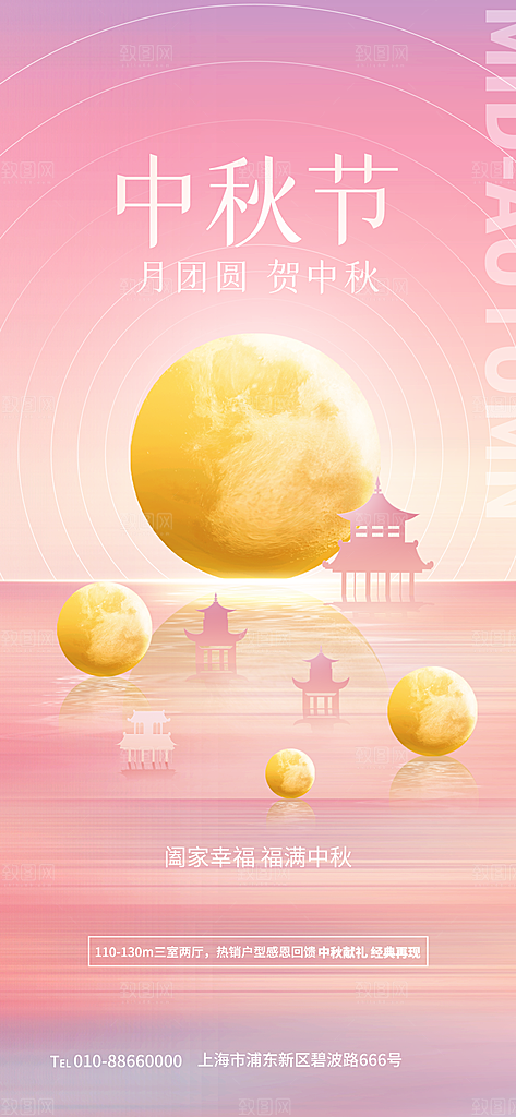 中秋节节日简约大气海报