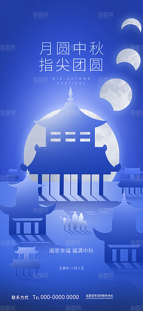 中秋节节日简约大气海报