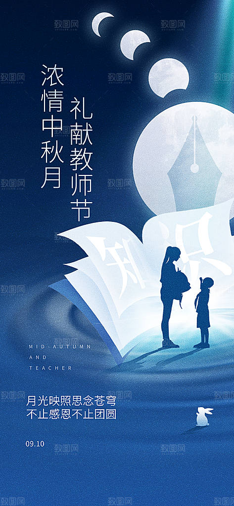 中秋节节日简约大气海报