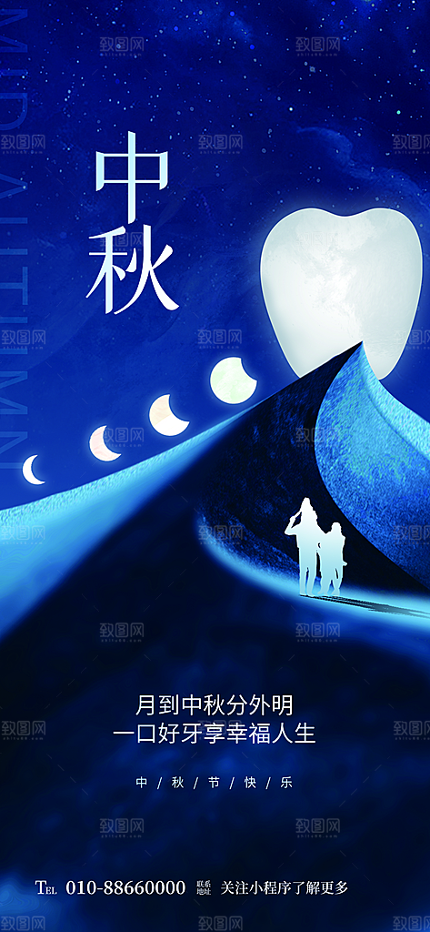 中秋节节日简约大气海报