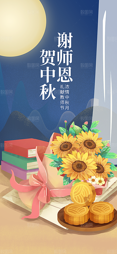 传统节日中秋节海报模版