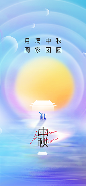 传统节日中秋节海报模版