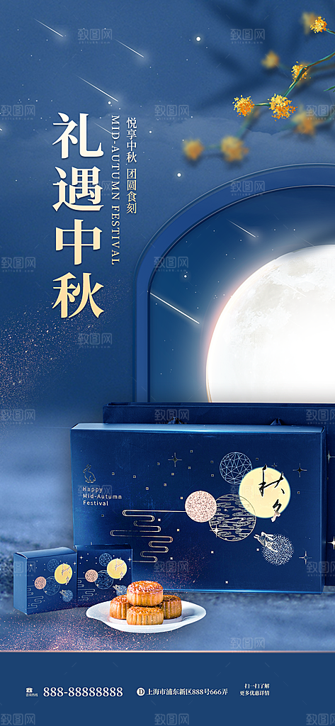 传统节日中秋节海报模版