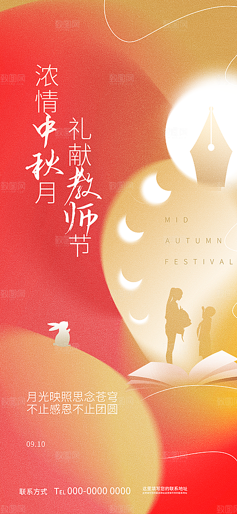 传统节日中秋节海报模版