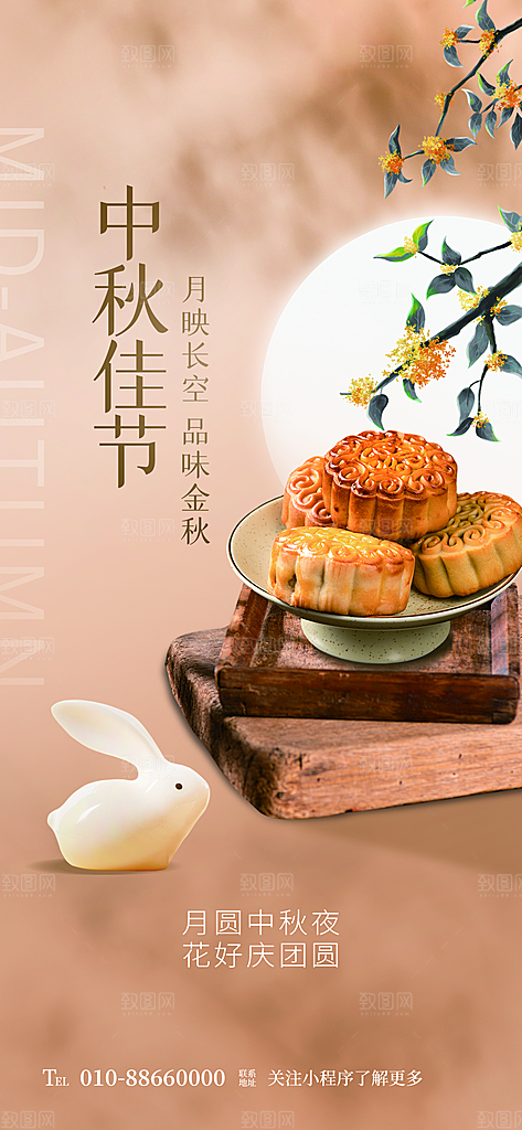 传统节日中秋节海报模版