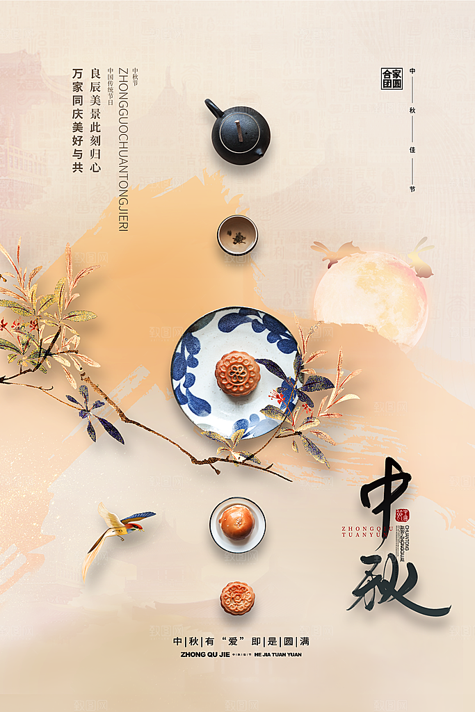 传统节日中秋节海报模版