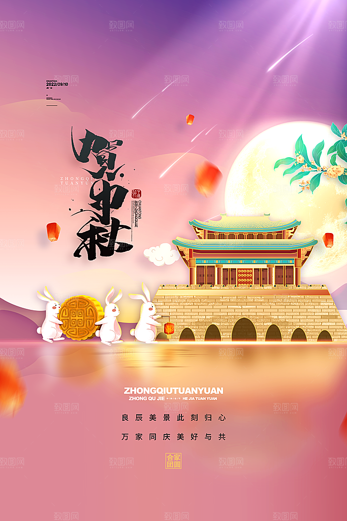 传统节日中秋节海报模版