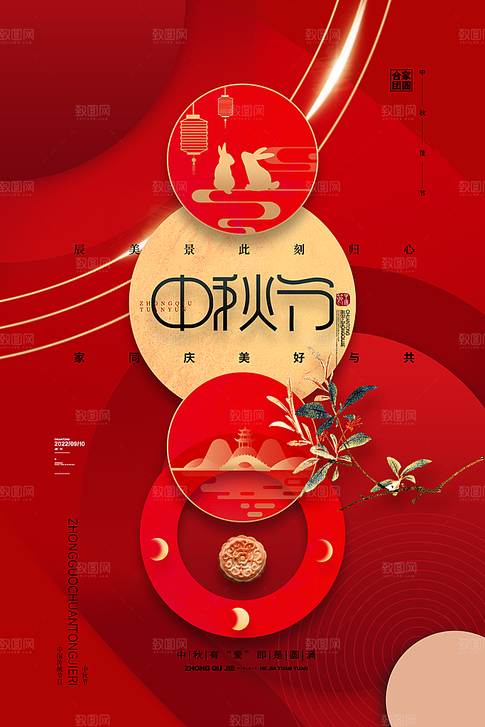 传统节日中秋节海报模版