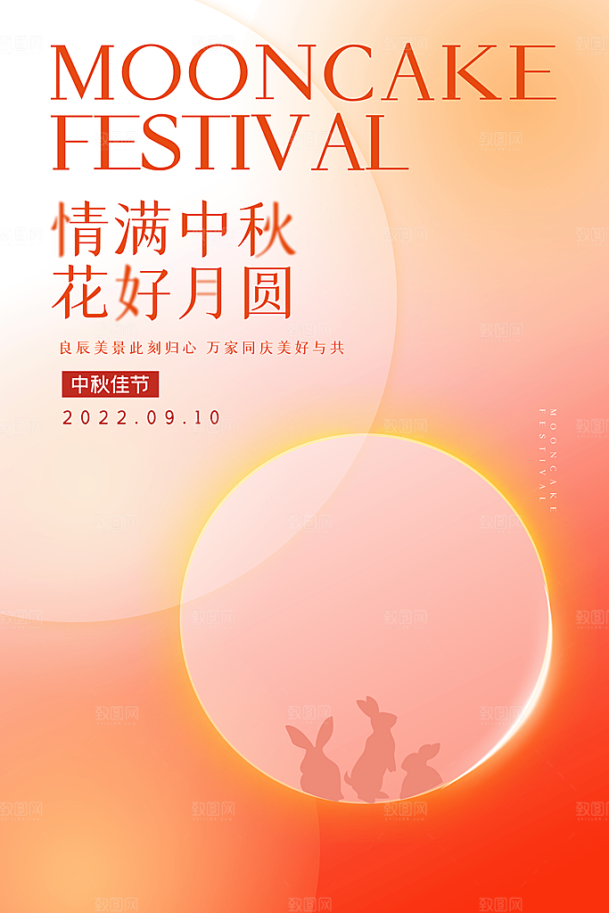 传统节日中秋节海报模版
