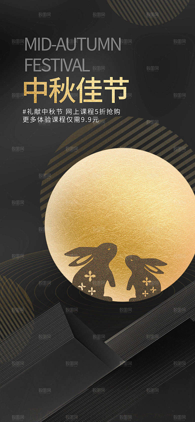 传统节日中秋节海报模版