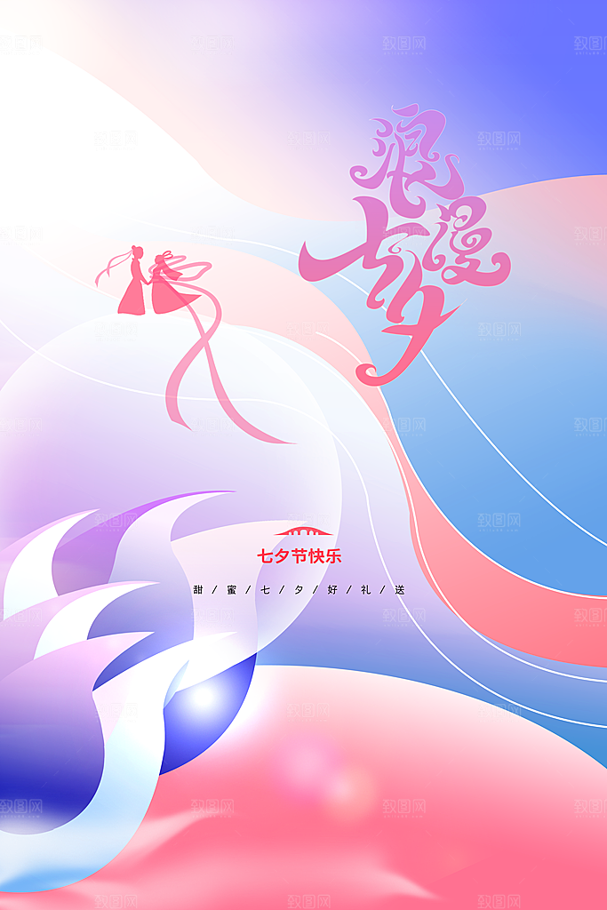 七夕节日传统海报