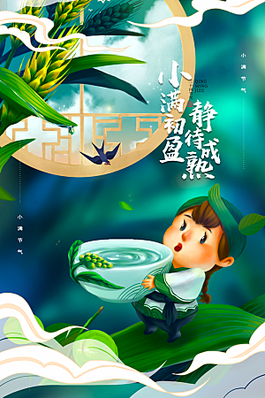小满节气简约大气海报