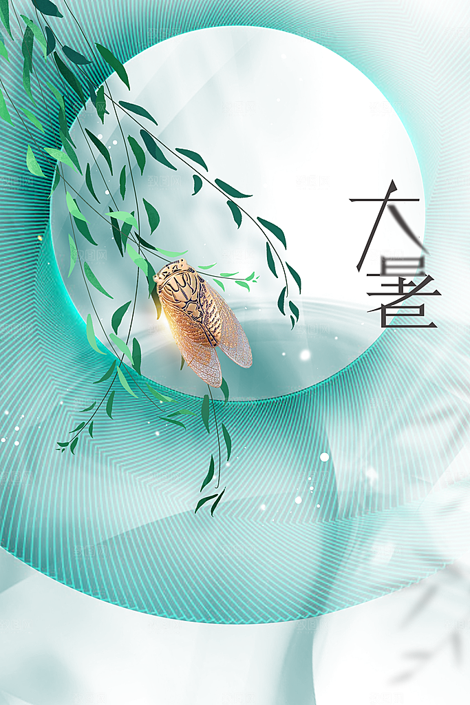 大暑节气传统海报