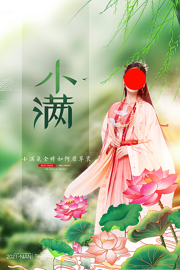 小满节气简约大气海报