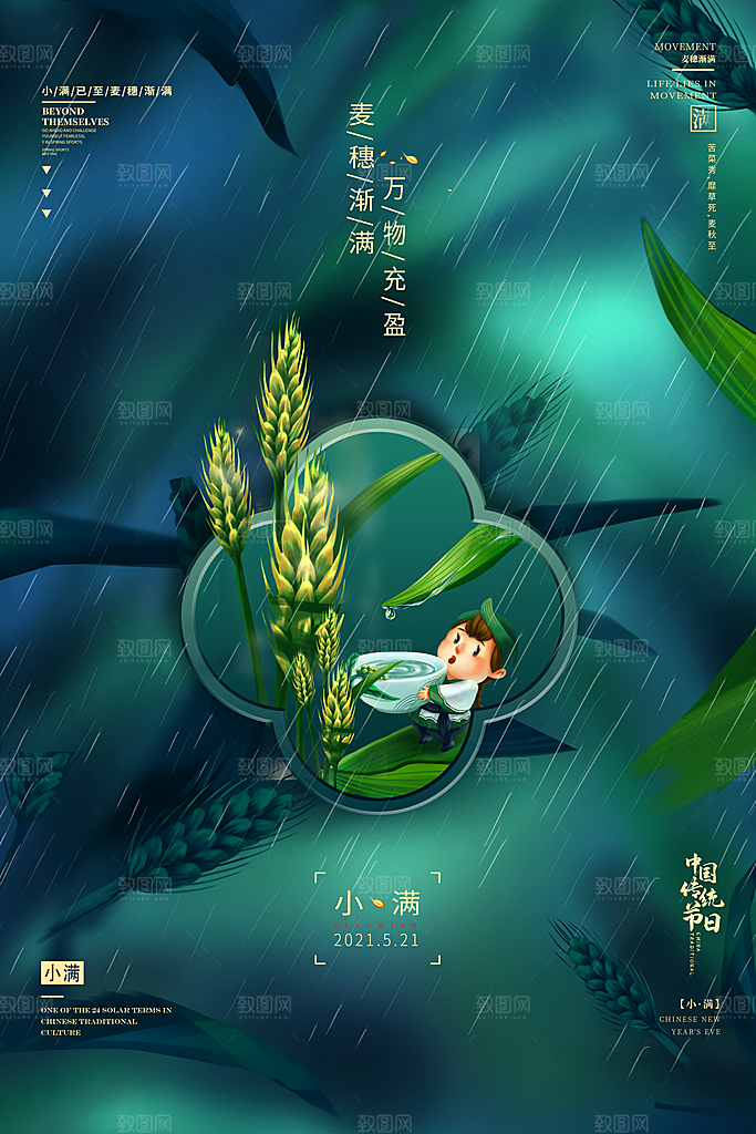小满节气简约大气海报