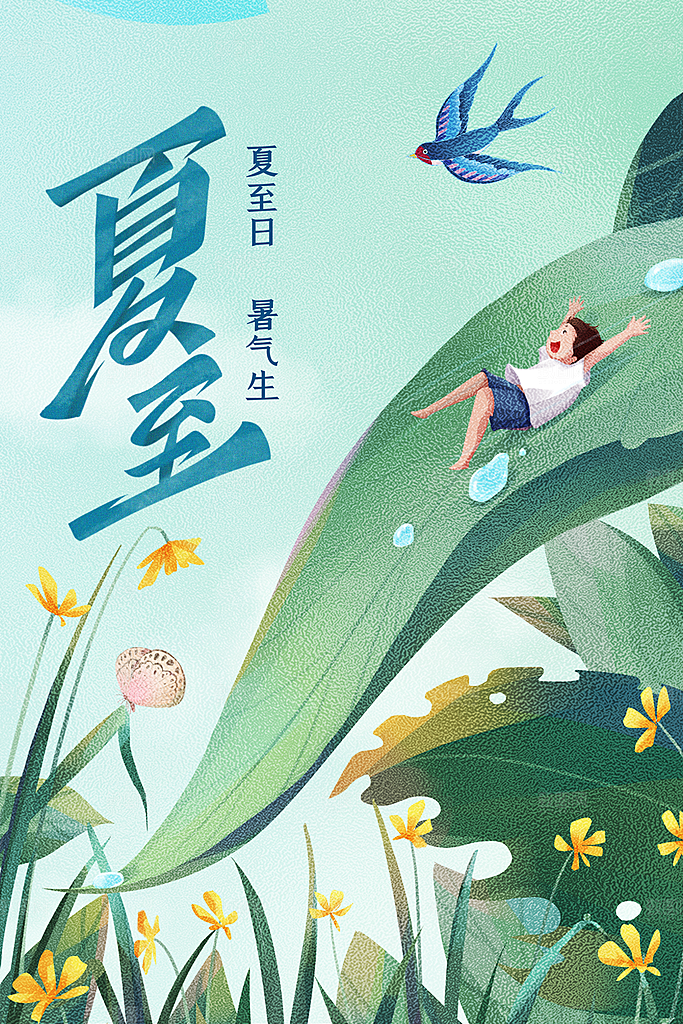 夏至节气传统海报