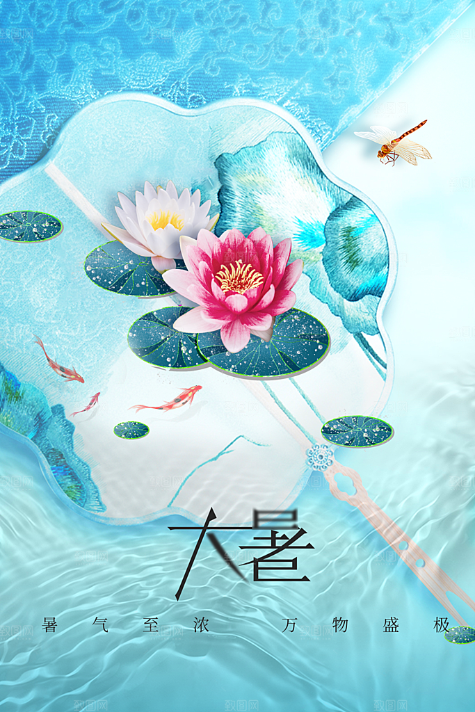 大暑节气传统海报