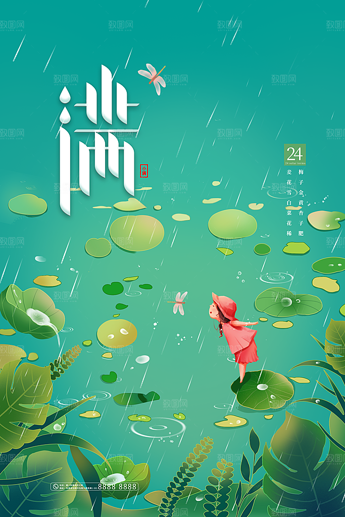 传统节气小满海报模版