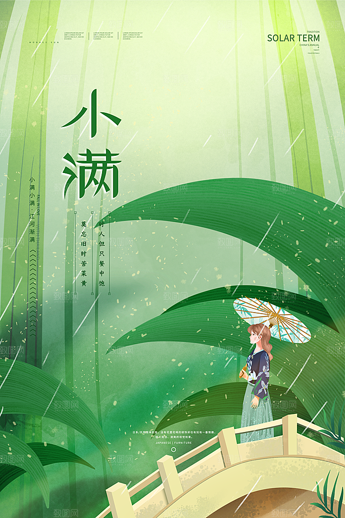 传统节气小满海报模版