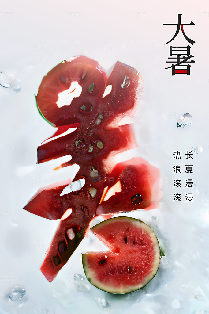 大暑节气传统海报