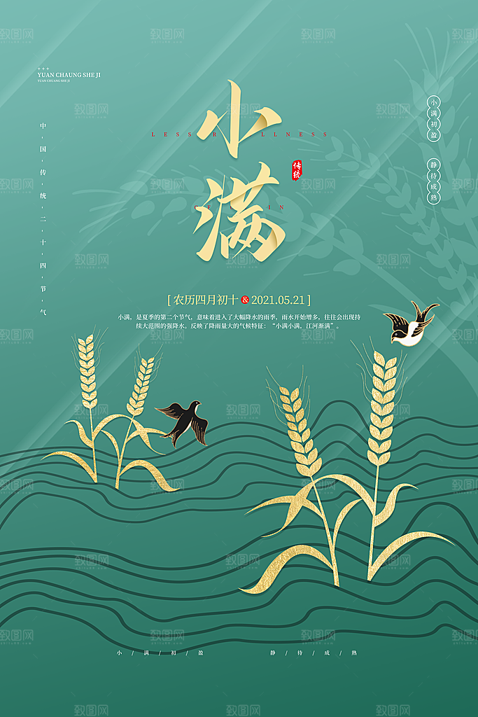 传统节气小满海报模版
