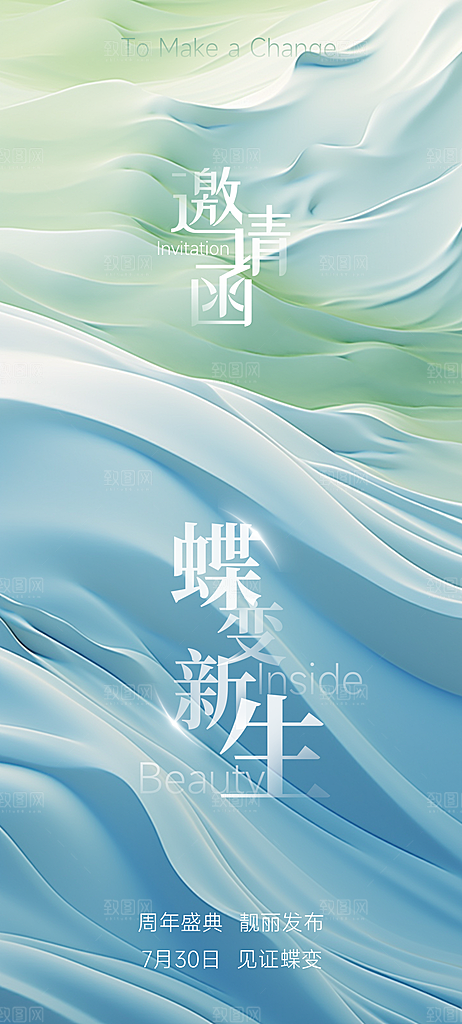 公司企业科技年会艺术邀请函海报模板