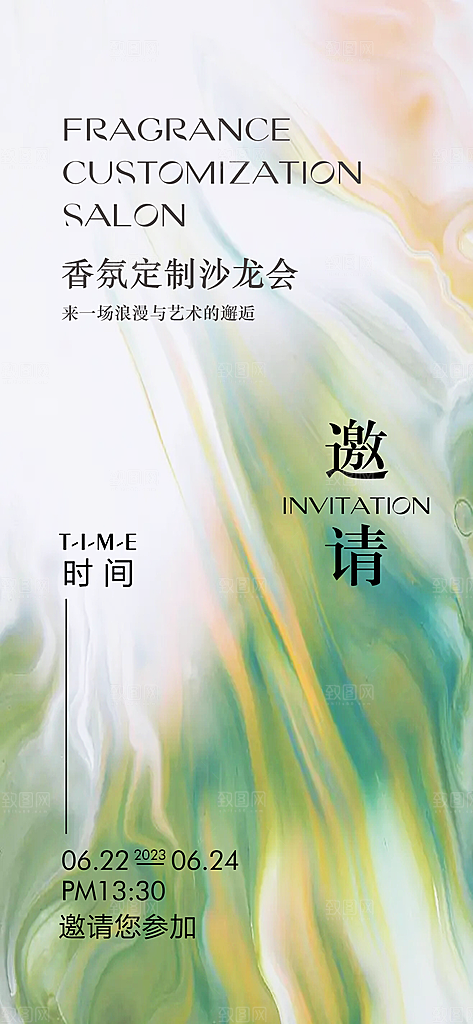 公司企业科技年会艺术邀请函海报模板