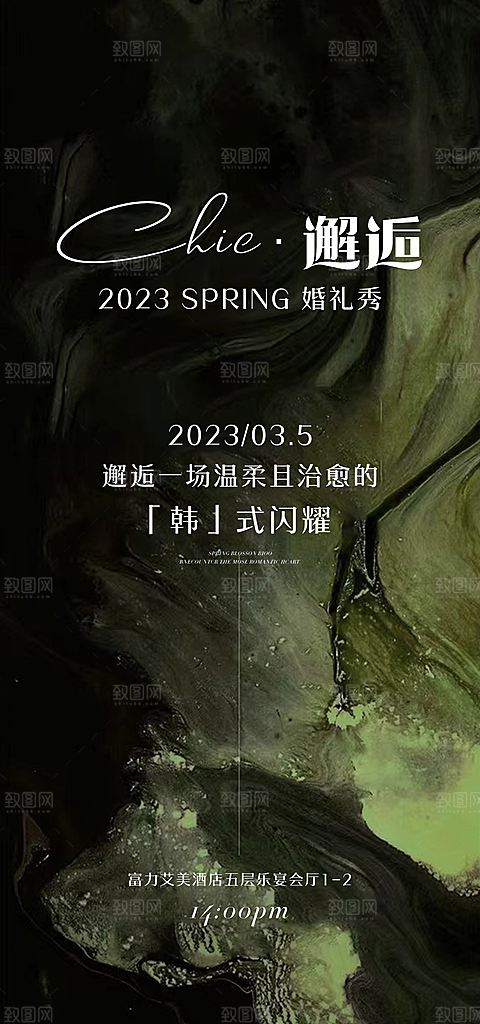 公司企业科技年会艺术邀请函海报模板