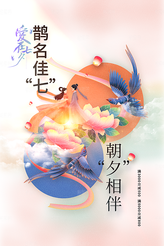 七夕情人节节日海报
