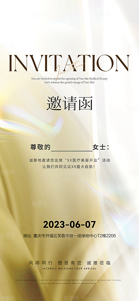 公司企业科技年会艺术邀请函海报模板