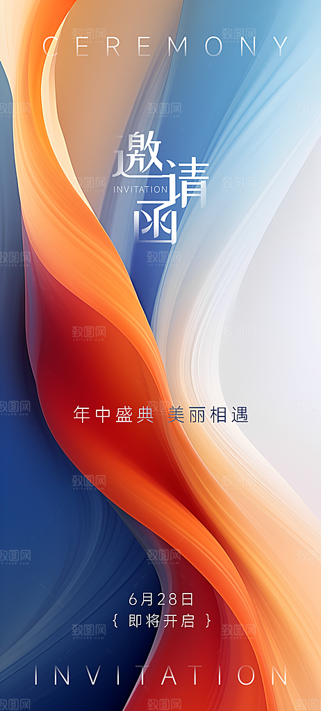 公司企业科技年会艺术邀请函海报模板