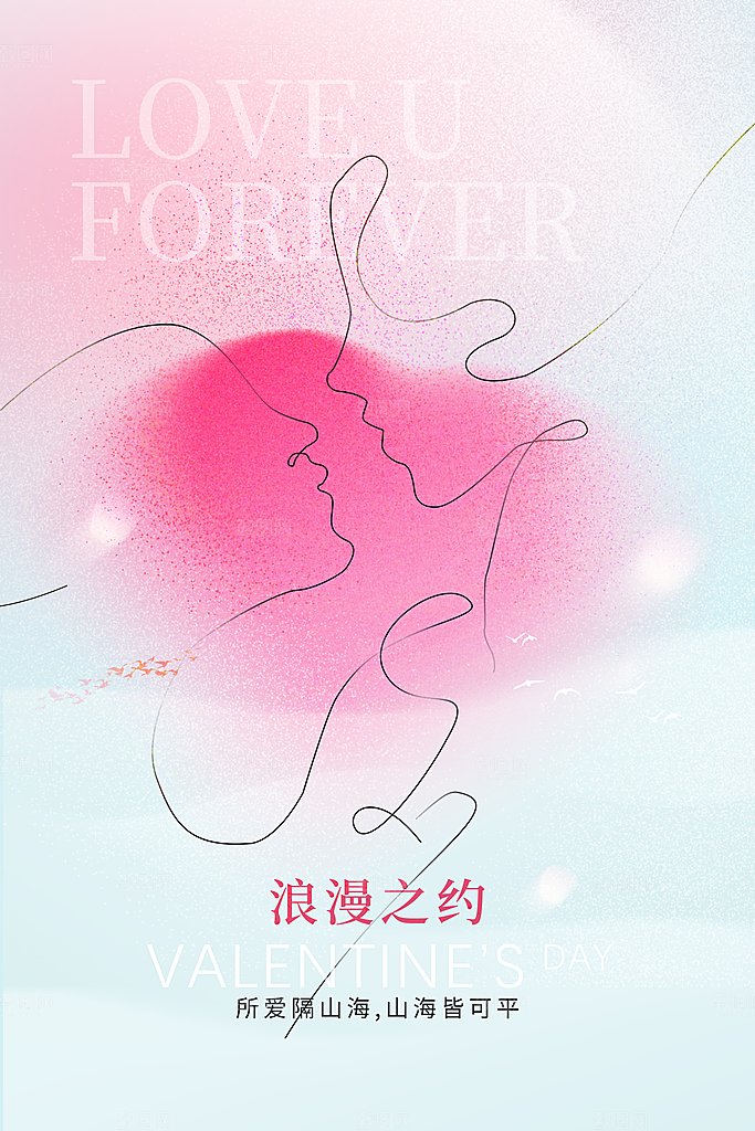 七夕情人节节日海报