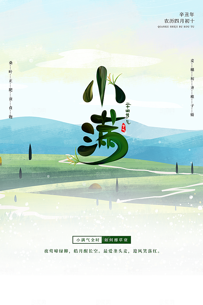 小满节气简约大气海报