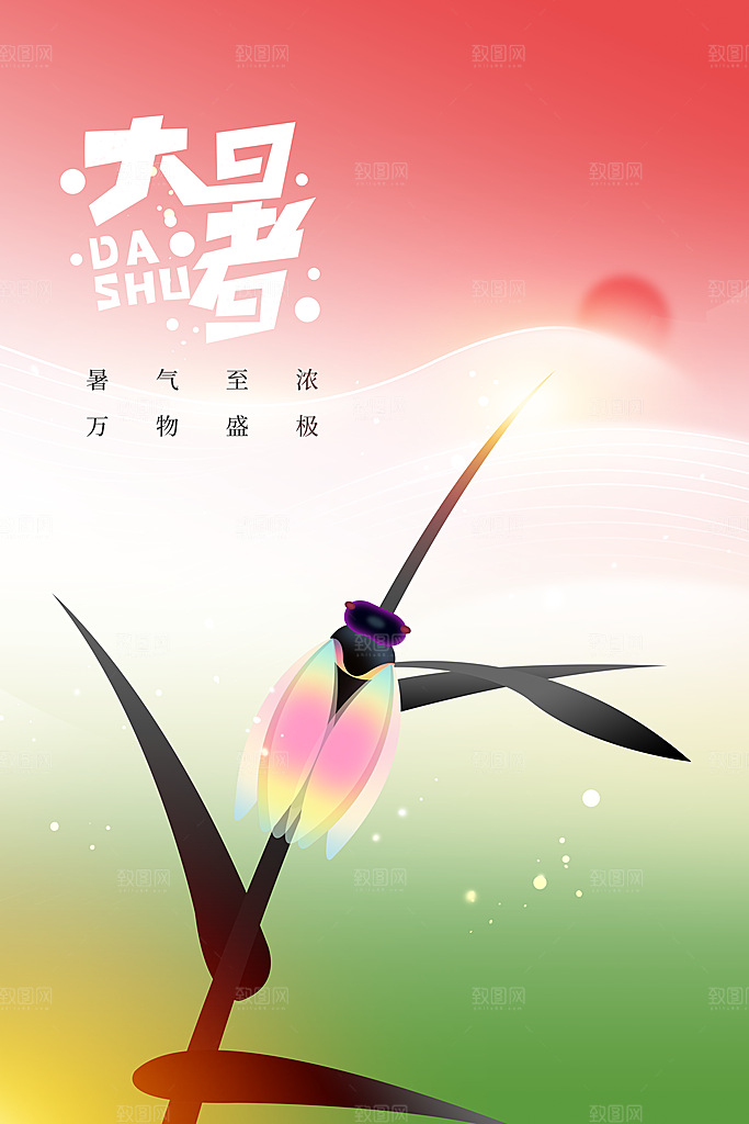 大暑节气传统海报