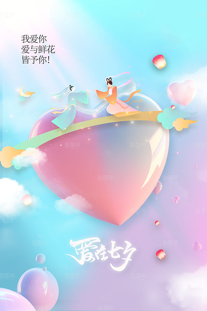 七夕节日传统海报