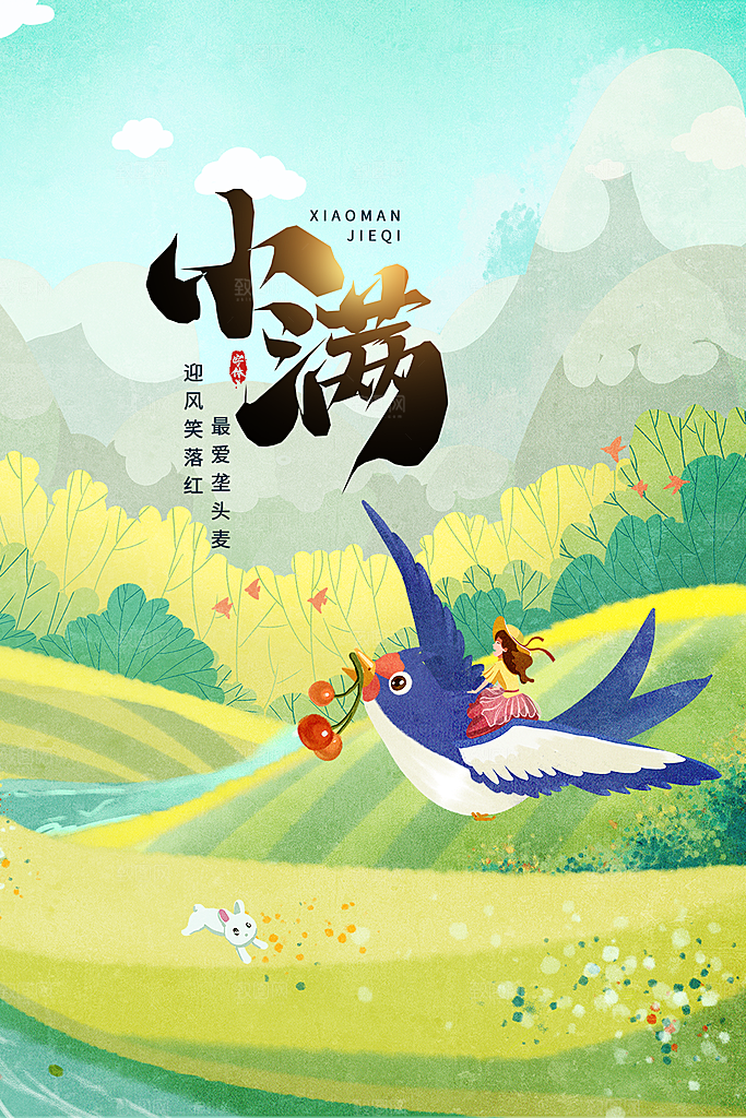 小满节气简约大气海报