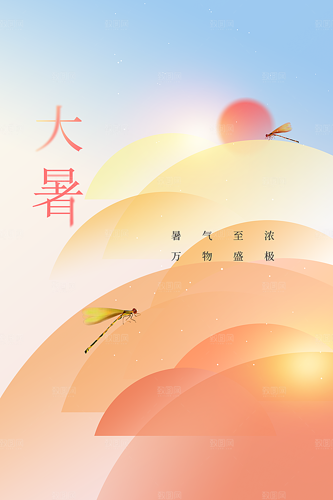 大暑节气传统海报